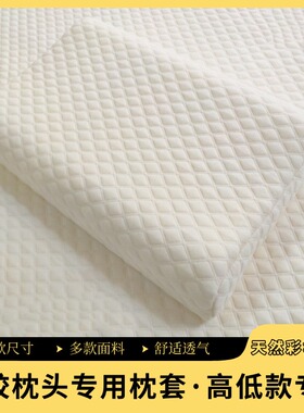 一对装泰国乳胶枕头专用枕套橡胶纯棉成人60cmx40cm儿童50x30夏季