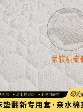 旧床垫翻新专用套丨定制任意尺寸