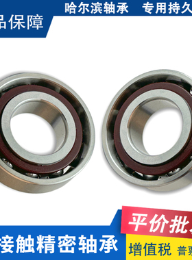 HRB 哈尔滨7004AC 46104J 角接触轴承 TA/P5 P4 DBB 精密主轴机床
