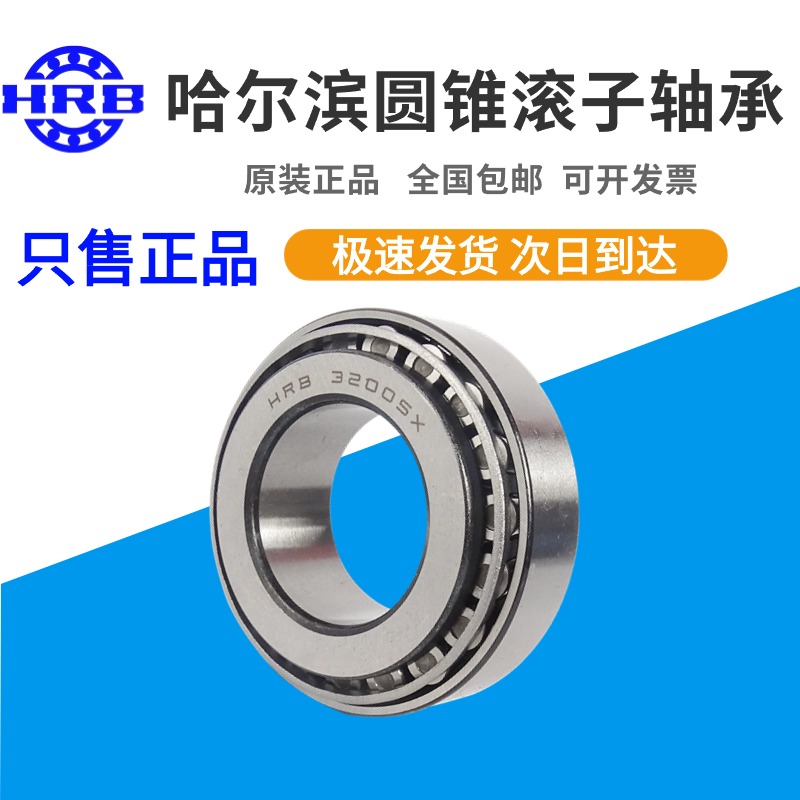 轴承HRB圆锥型滚子32024X1WC