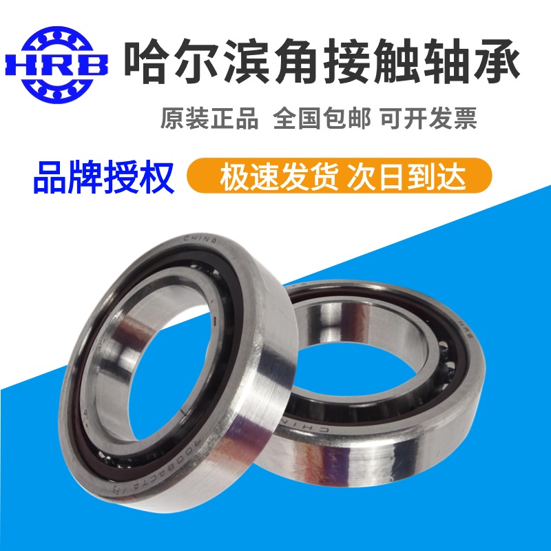 正品角接触配对轴承HRB机床主轴
