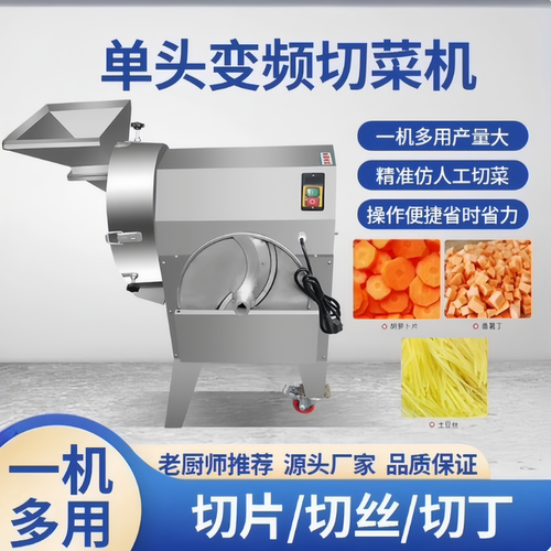 商用全自动切葱花韭菜机多功能切菜机食堂切片机酸菜丝辣椒切段机
