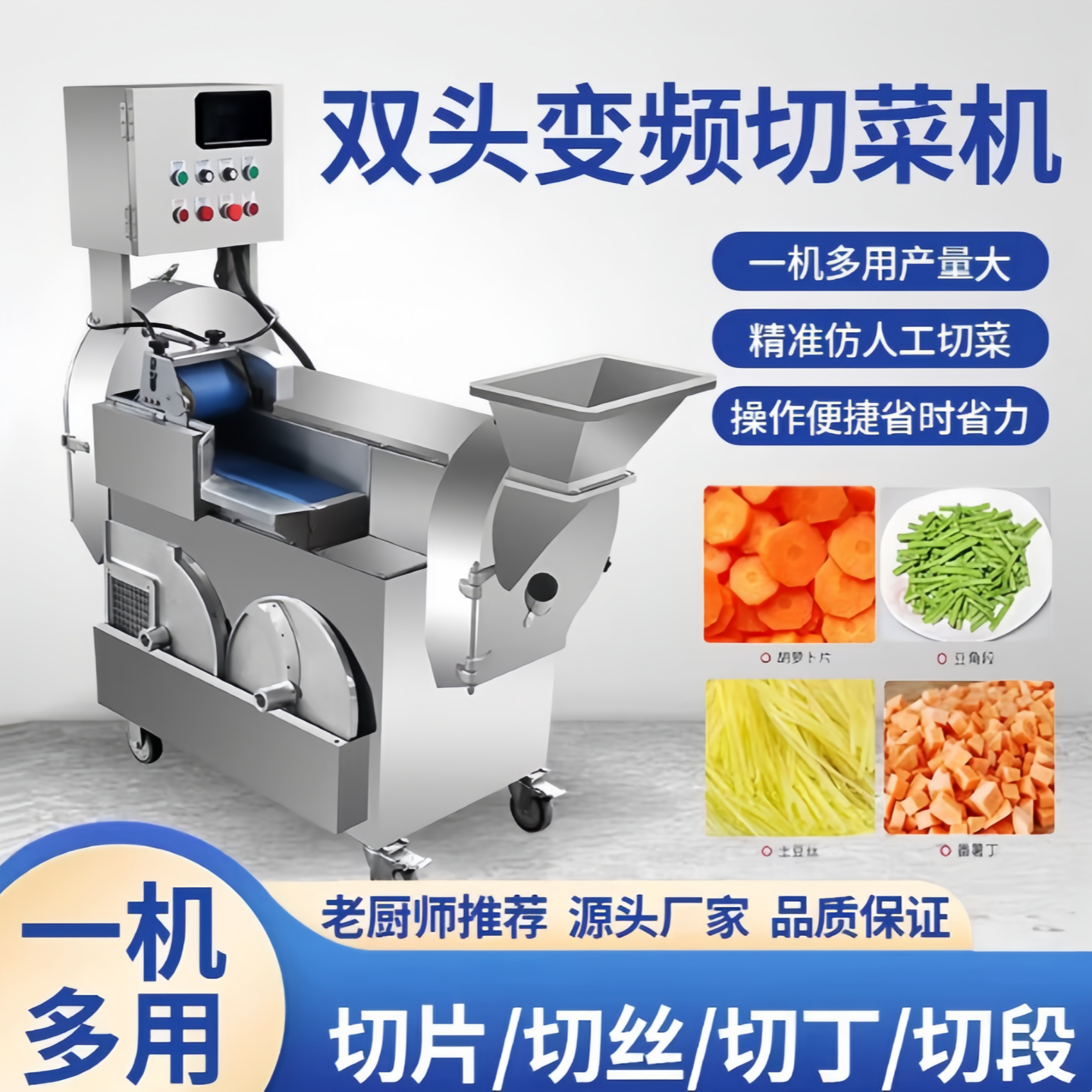 多功能切菜机全自动小型切片机食堂商用切葱花韭菜切葱切蒜苗