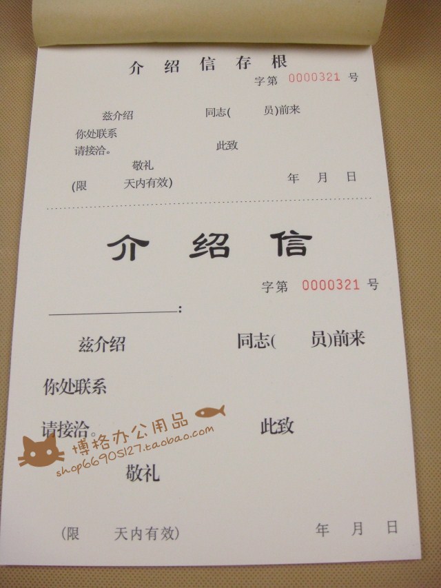 介绍信推介信举荐信单位介绍信干部行政介绍信16K报表40页左右
