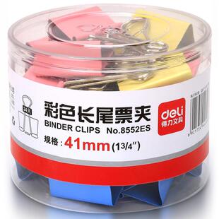 得力8552ES彩色长尾夹票据夹燕尾夹 铁夹子快递夹 41mm票夹文具