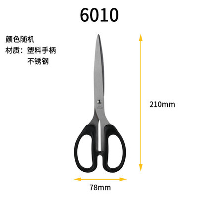 得力剪刀6010剪纸刀办公学生剪刀高碳钢刀身强力剪纸刀办公文具