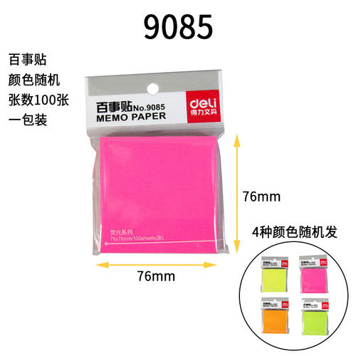 得力9085 荧光记事贴 76*76mm 得力彩色便事贴 便利帖 100张 单本