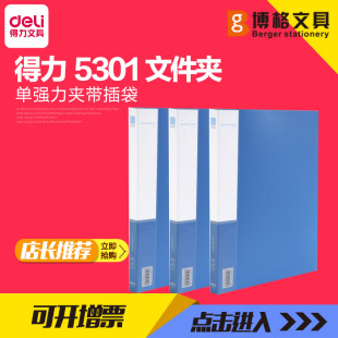 重庆办公用品得力5301 A4单夹插袋文件夹商务文件夹资料夹整理夹