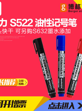 得力S552油性记号笔可加墨水大头笔黑色蓝色红色物流笔光盘笔