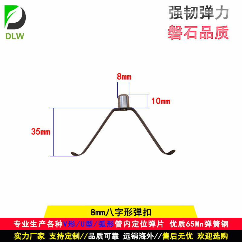 弹珠直径8mm八字形弹扣 伸缩管内定位弹片卡扣卡簧跳豆山形定位珠图片
