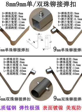 8/9mm单双珠铆接实心弹扣优质锰钢V形管内定位弹片伸缩管配件卡扣