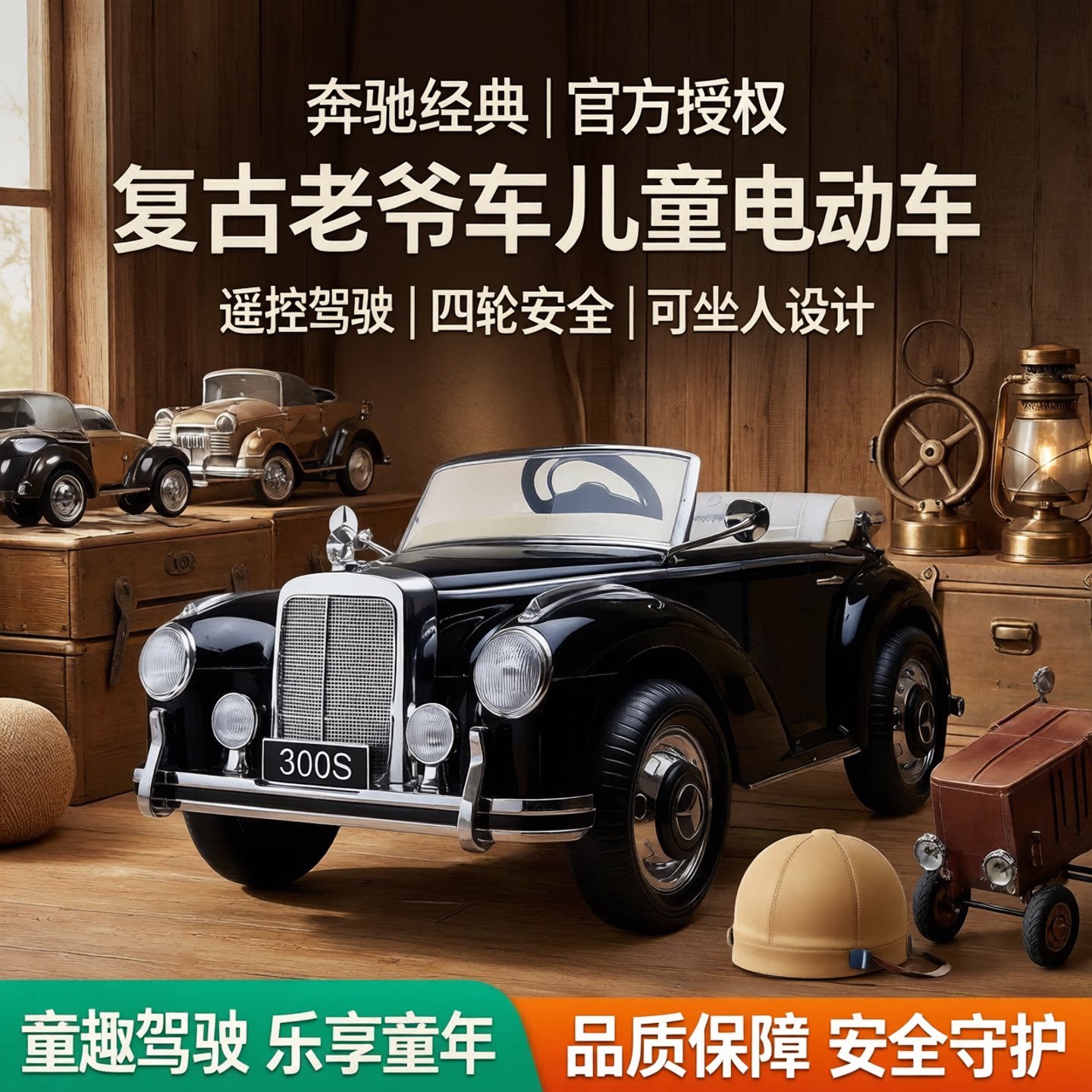 奔驰儿童电动车汽车老爷车玩具车可坐人遥控四轮宝宝小孩婴儿童车