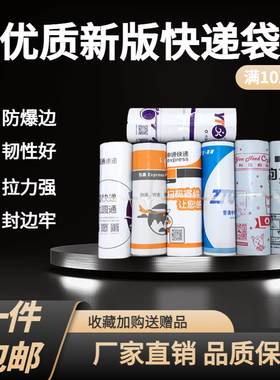 快递袋子全国包邮中通圆通韵达信封申通汇通专用淘宝袋包装袋加厚