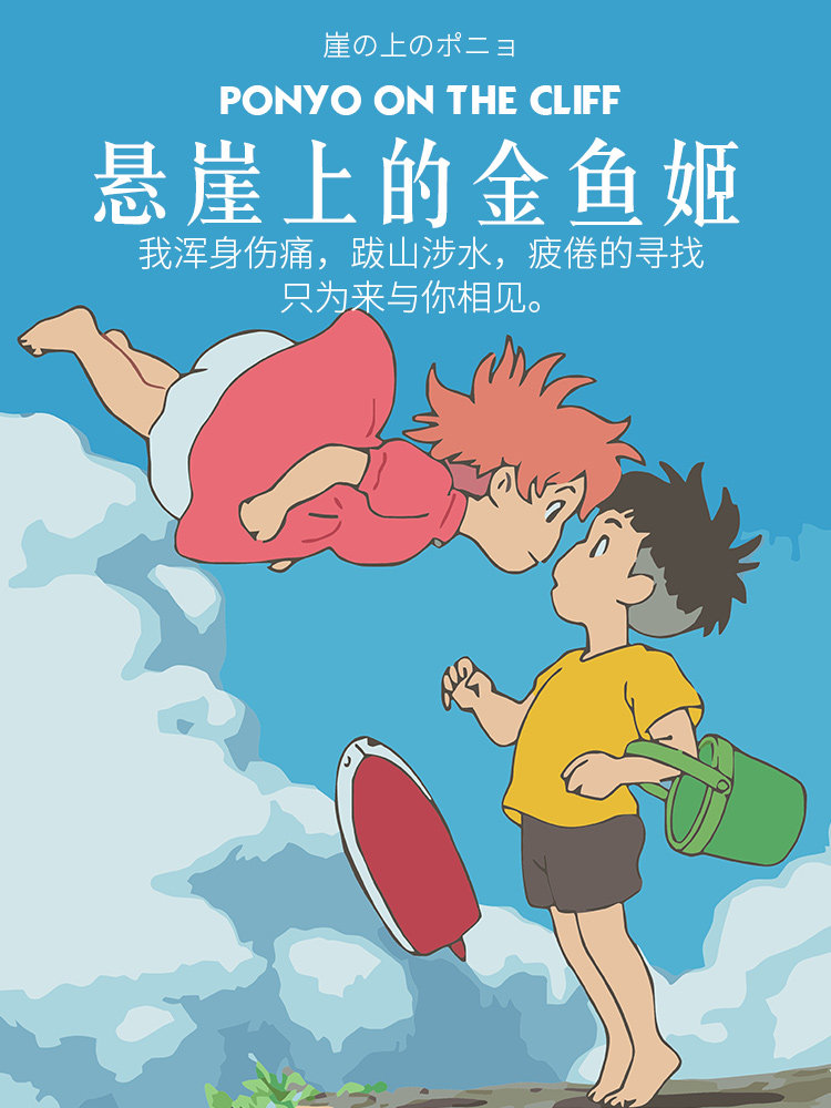 卡乐diy数字油画悬崖上的金鱼姬波妞与宗介手工填色宫崎骏油彩画