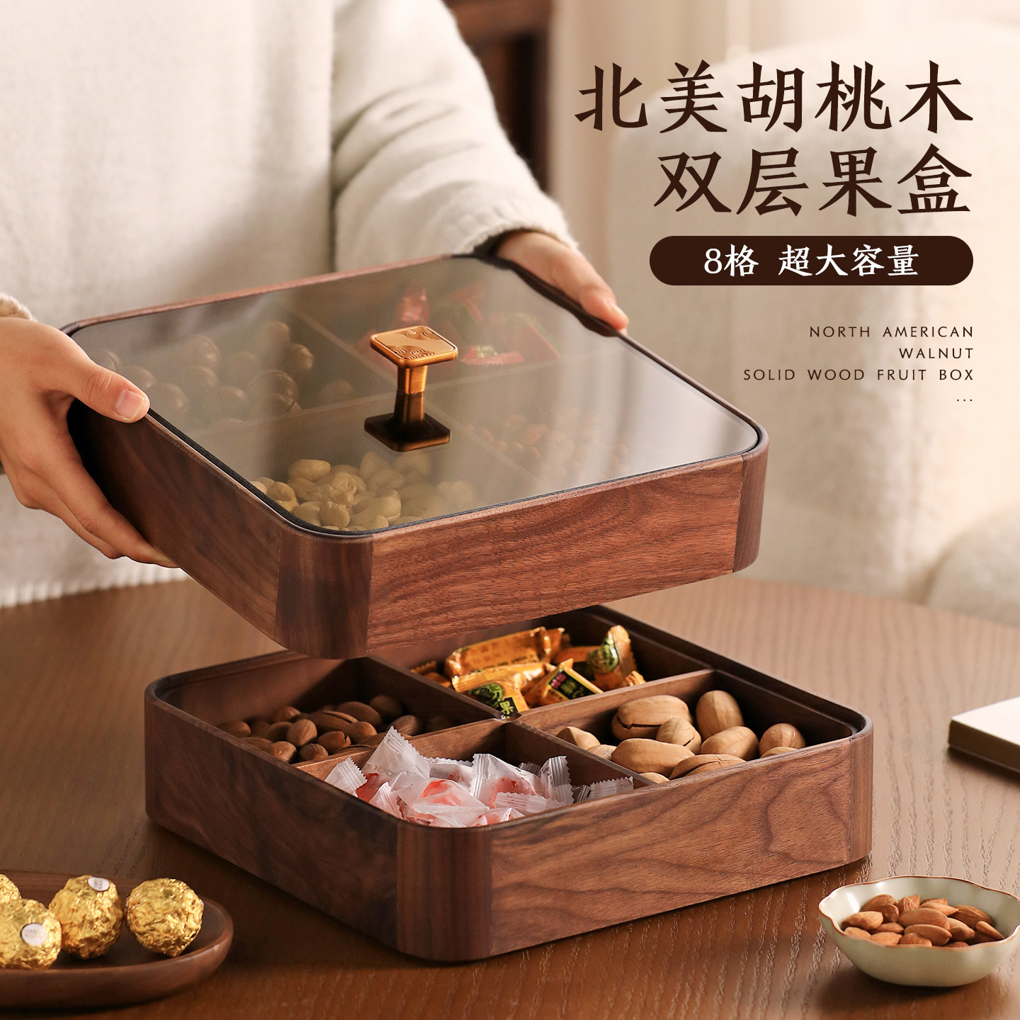 胡桃实木四宫格干果盘收纳客厅轻奢高端精致高颜值零食坚果糖果盒