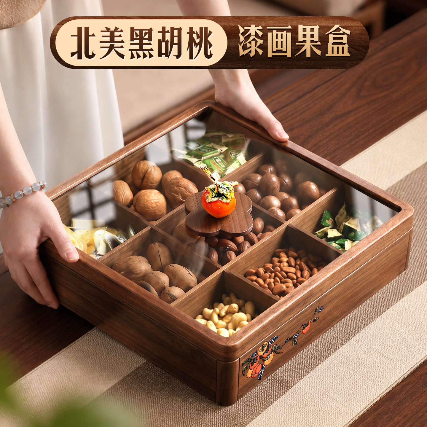 胡桃木轻奢九宫格干果盒