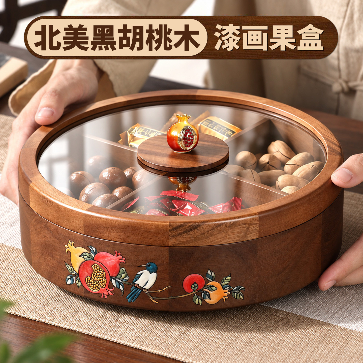 黑胡桃木中式轻奢干果盒