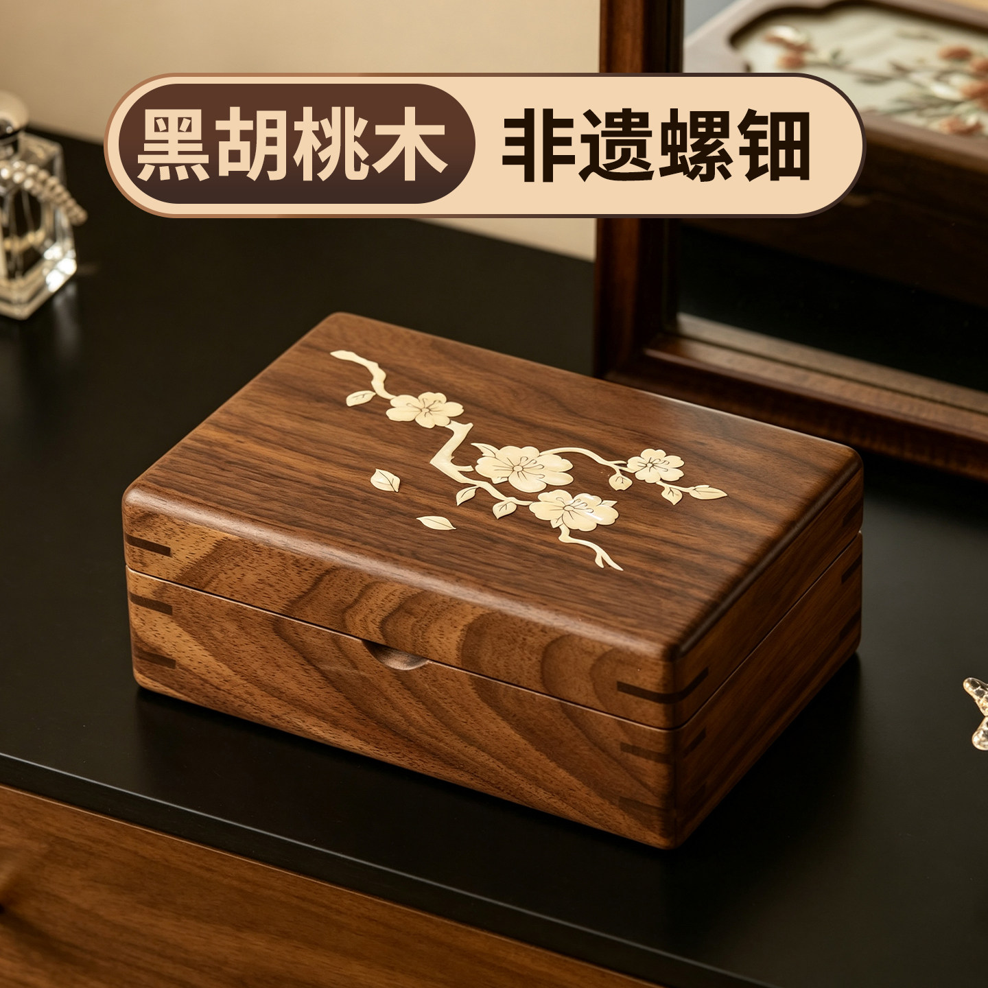 非遗螺钿胡桃木首饰盒高端精致图片