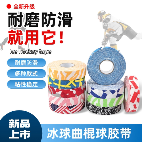 冰球杆胶布防滑耐磨运动护具