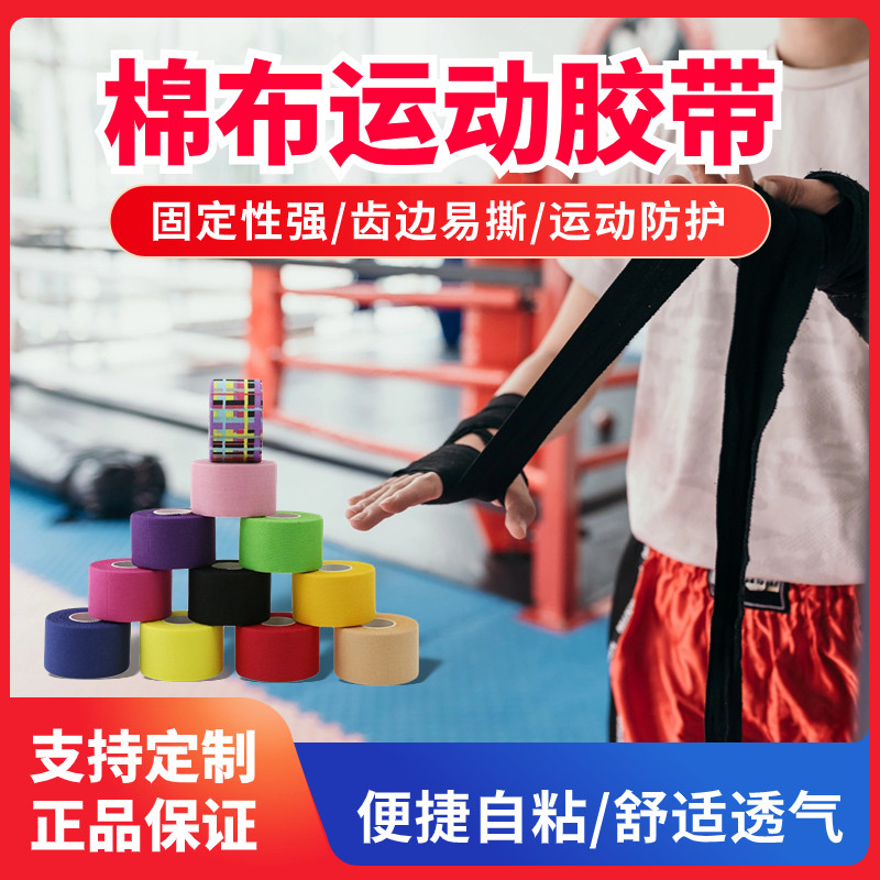 皮肤膜髌骨带篮球足球运动人工打底泡棉打脚绷带白贴布护腕护膝踝