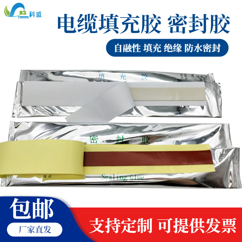 冷缩热缩户外电力电缆附件终端中间接头防水密封胶填充胶绝缘防护