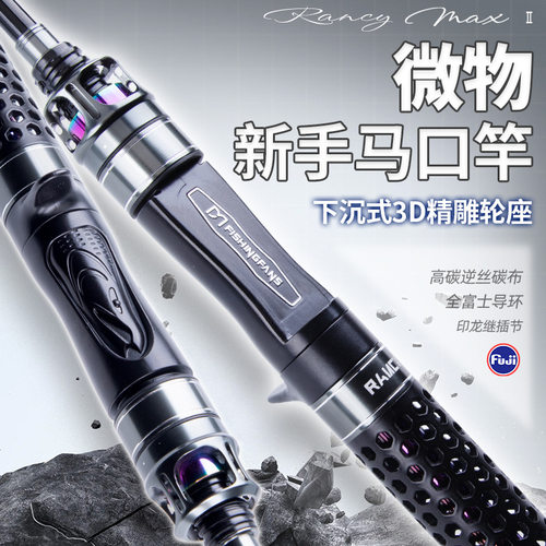 钓迷蘭溪MAX二代马口微物路亚竿
