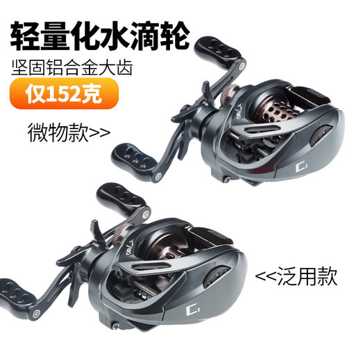 钓迷澳卡C1微物泛用水滴轮