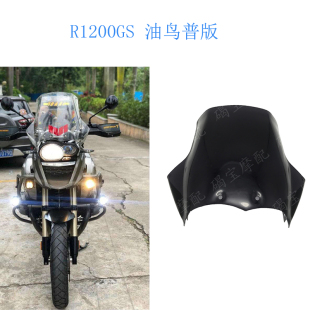 适用于宝马摩托车配件 R1200GS 油鸟普版-ADV挡风玻璃 普版风挡