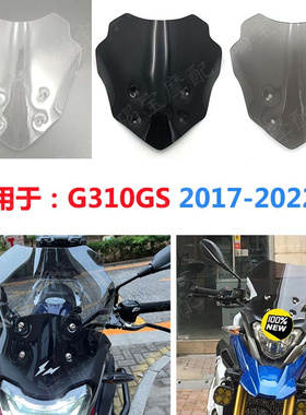 适用于 宝马 G310GS 2017-2022 改装 挡风玻璃 风挡  导流罩