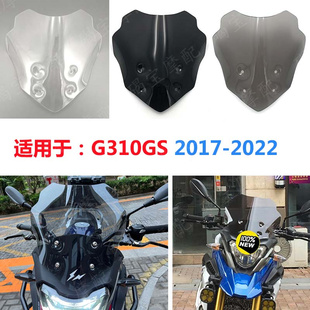 适用于 宝马 G310GS 2017-2022 改装 挡风玻璃 风挡  导流罩