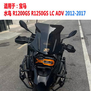 适用于宝马水鸟ADV风挡R1200GS R1250GS LC 挡风玻璃 风挡 导流罩