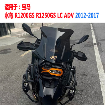 宝马水鸟ADV风挡R1200GS挡风