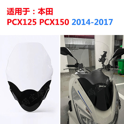本田PCX125PCX15014-17年挡风