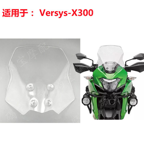 川崎Versys-X300挡风玻璃