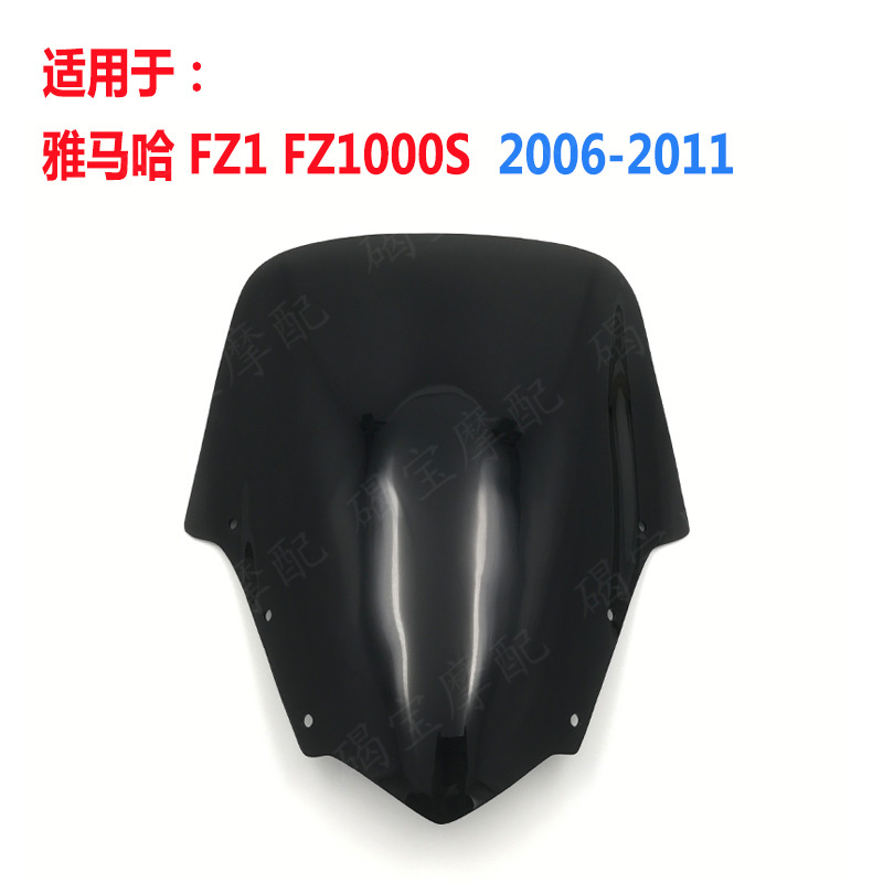 雅马哈FZ1FZ1000SFZ1N风挡