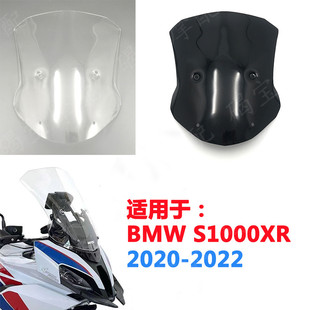 适用于BMW宝马S1000XR 20-21-22年改装风挡挡风玻璃加高加大风镜