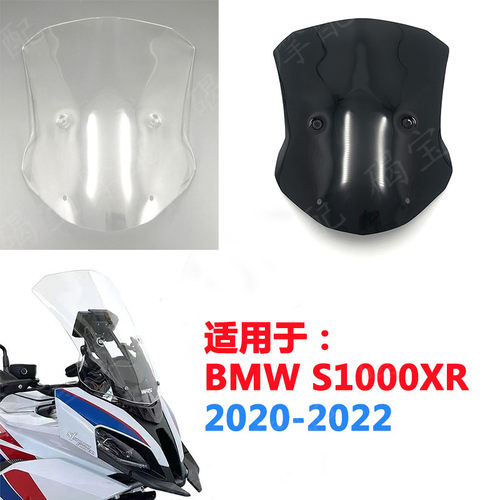 宝马S1000XR20-21-22年挡风