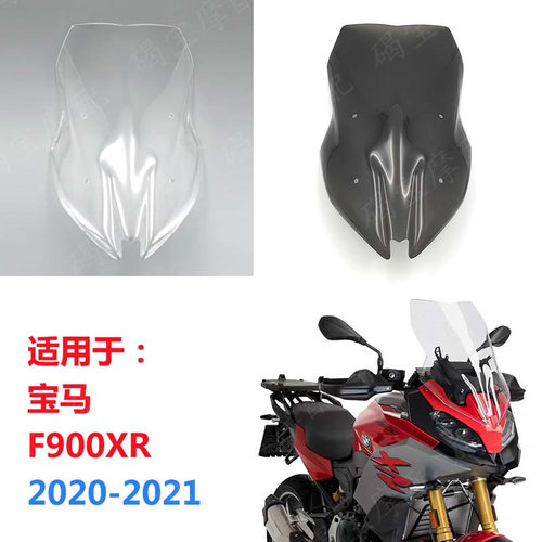 宝马F900XR2020-2021风挡