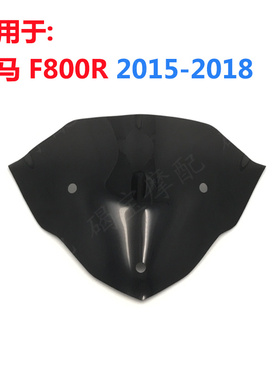 适用于 宝马 F800R 2015-2018 挡风玻璃 风挡 前挡风镜 导流罩