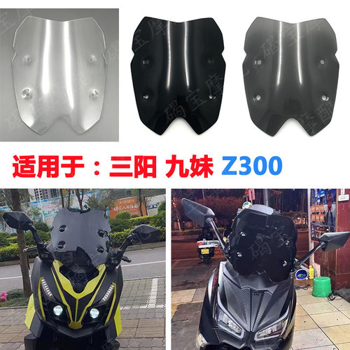 九妹挡风玻璃风挡三阳