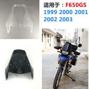 适用于宝马 F650GS 99-03年 加高 挡风玻璃 风挡 前镜片 导流罩