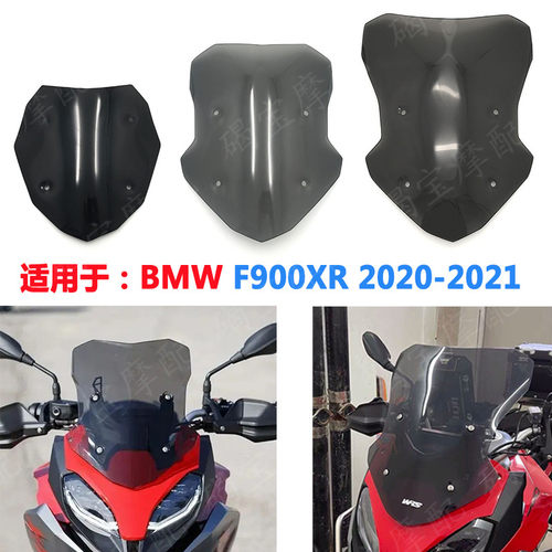 宝马F900XR2019-20-21年款风挡