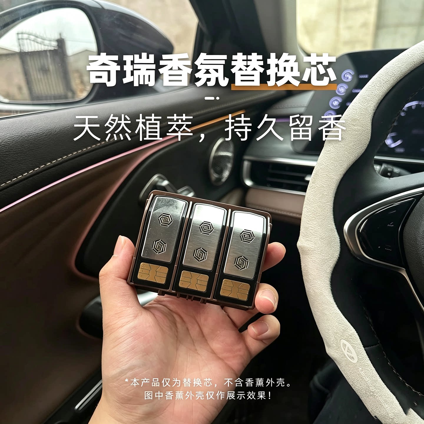 奇瑞艾瑞泽8pro香氛弹替换芯瑞虎9香薰风云a8揽月瑶光星途7PLUS