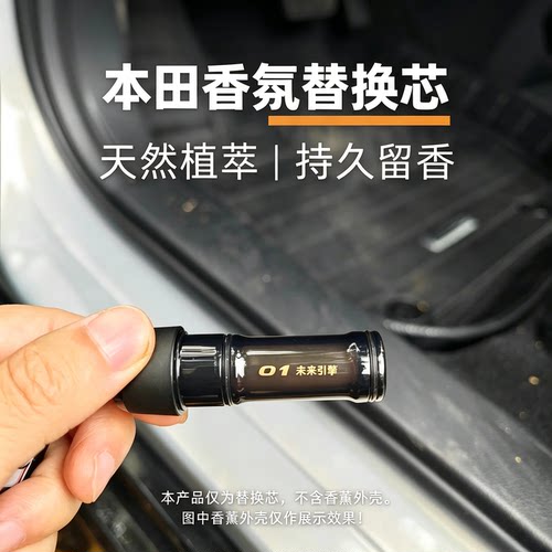 适用于东风本田极湃2车载香氛棒替换芯P7香薰棒S7猎光ens2无味