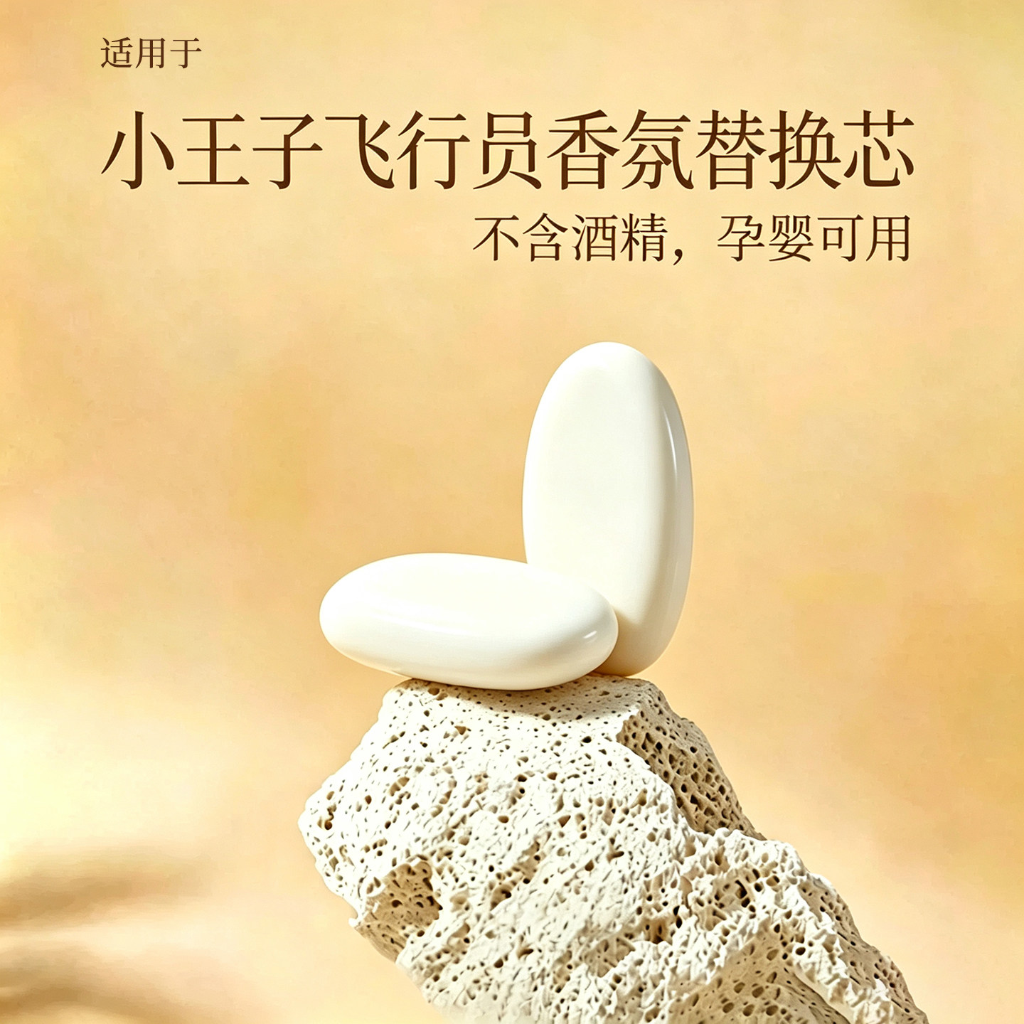 适用于野兽小王子车载香氛派飞行员替换香片熊猫噗噗香薰立体飞艇