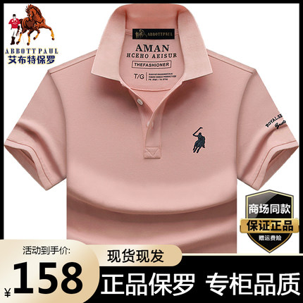 正品保罗Polo衫男短袖T恤夏季纯棉翻领夏季宽松大码纯棉短袖T恤男