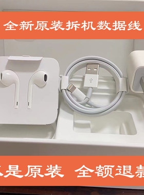 适用原装苹果数据线拆机