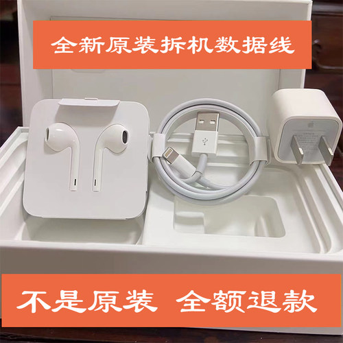 适用原装苹果数据线拆机