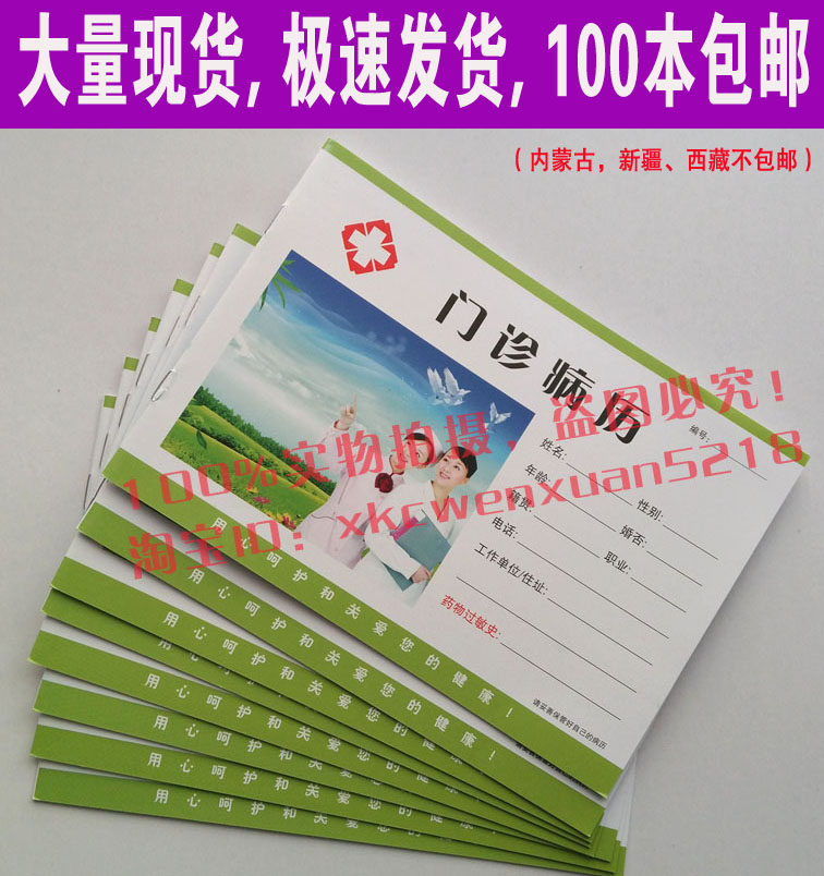 门诊病历记录本诊所病历例口腔科病历牙科病历本处方签日志登记本