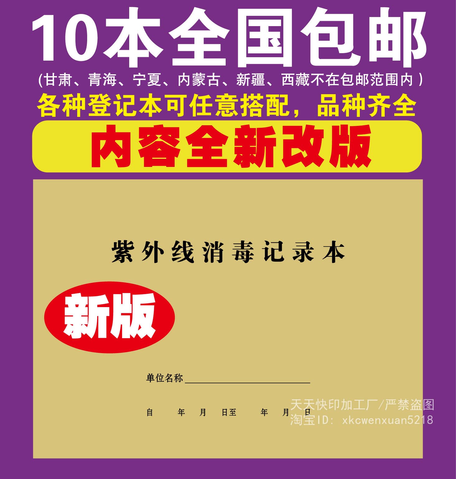 紫外线灯消毒记录本消毒登记本簿薄门诊工作日志登记本门诊病历本